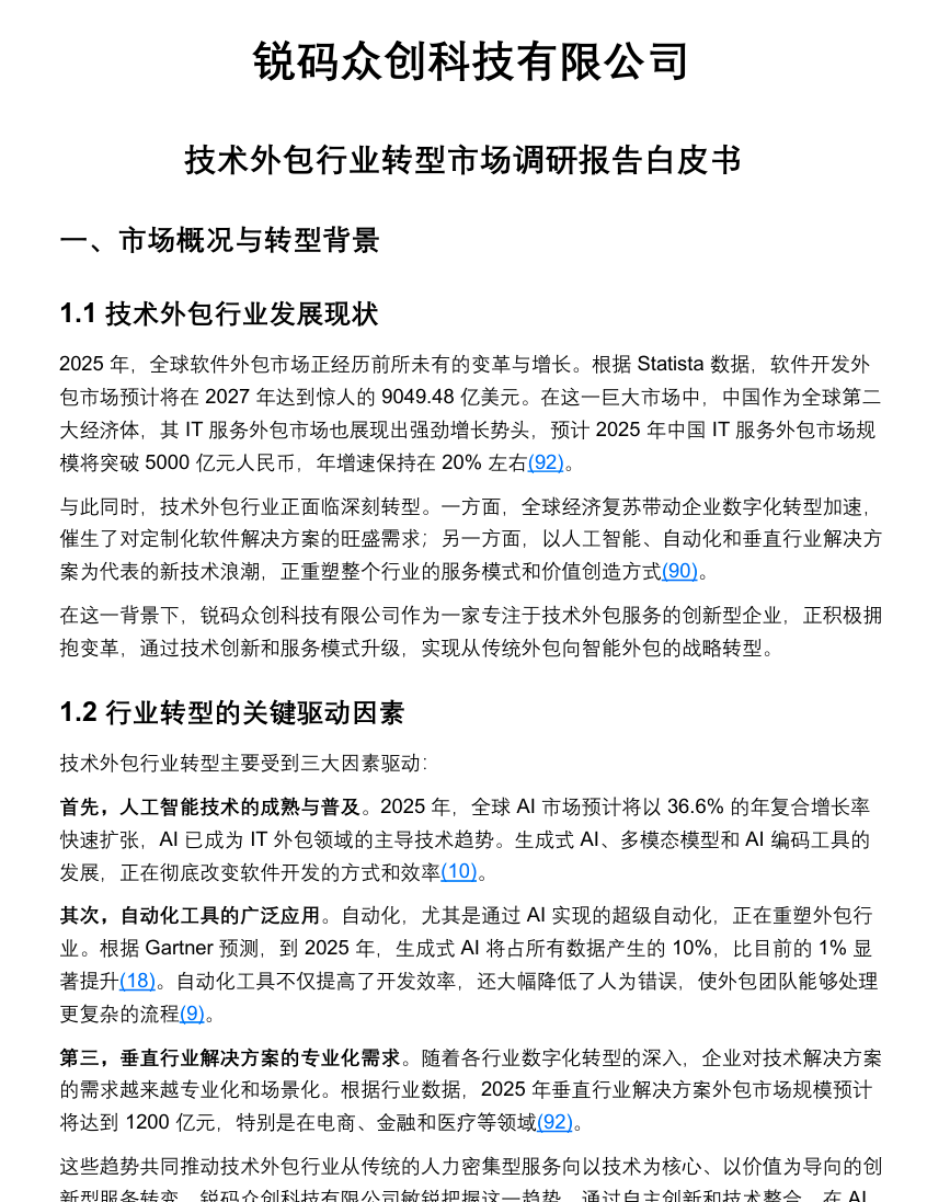 行业转型白皮书