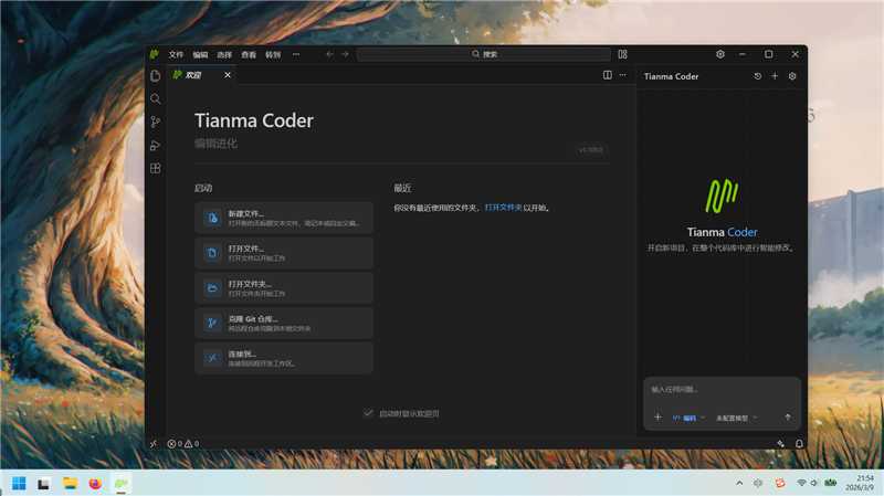 TianmaCoder 新一代 AI IDE 编辑器