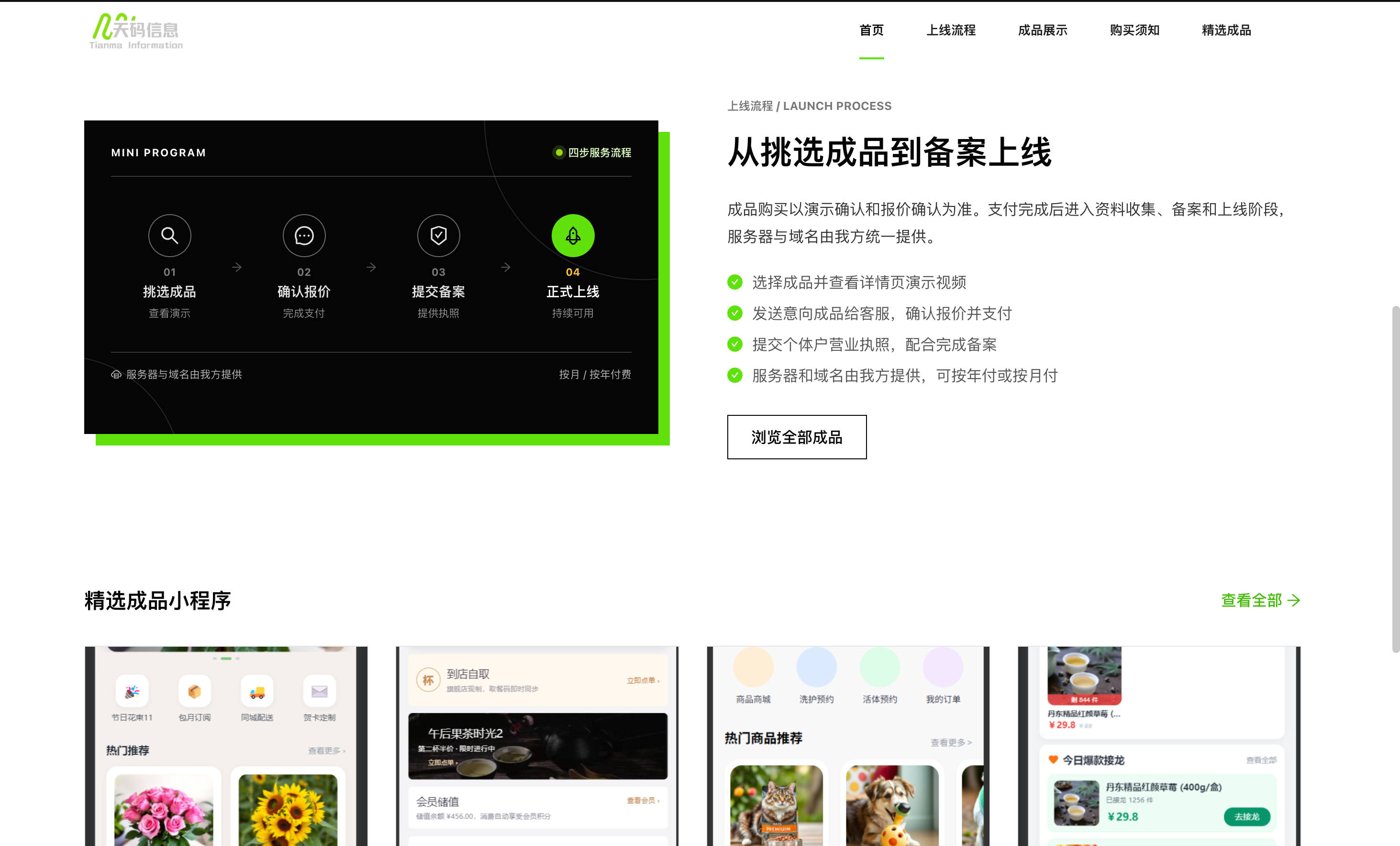 TianmaProducts 微信小程序服务
