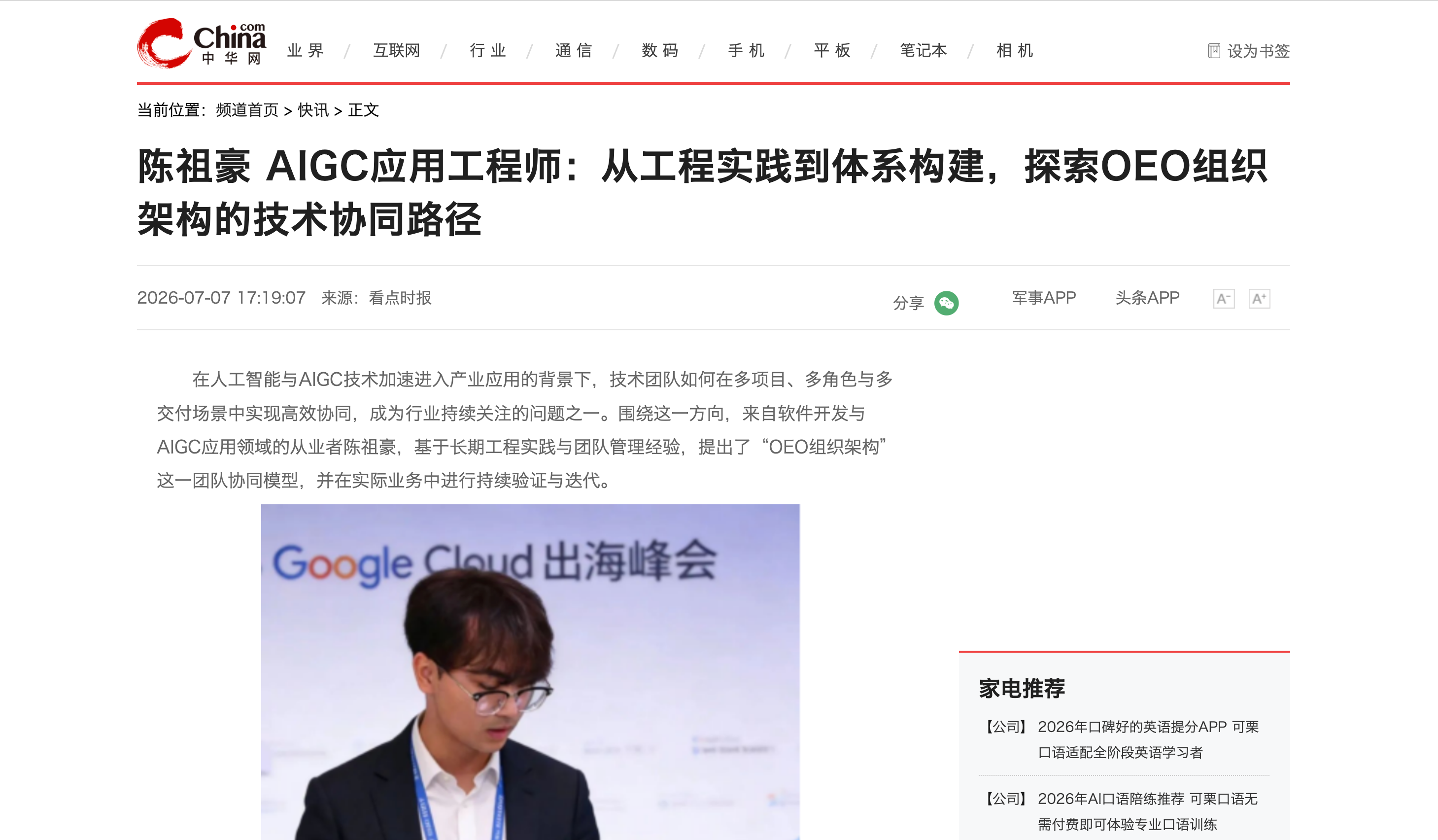 中华网 - 主管上中华网报道