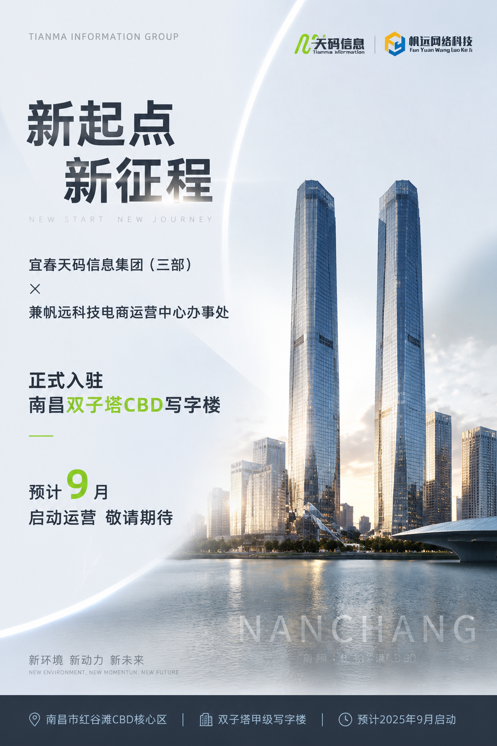 南昌三部 · 电商基地分部（双子塔A座）