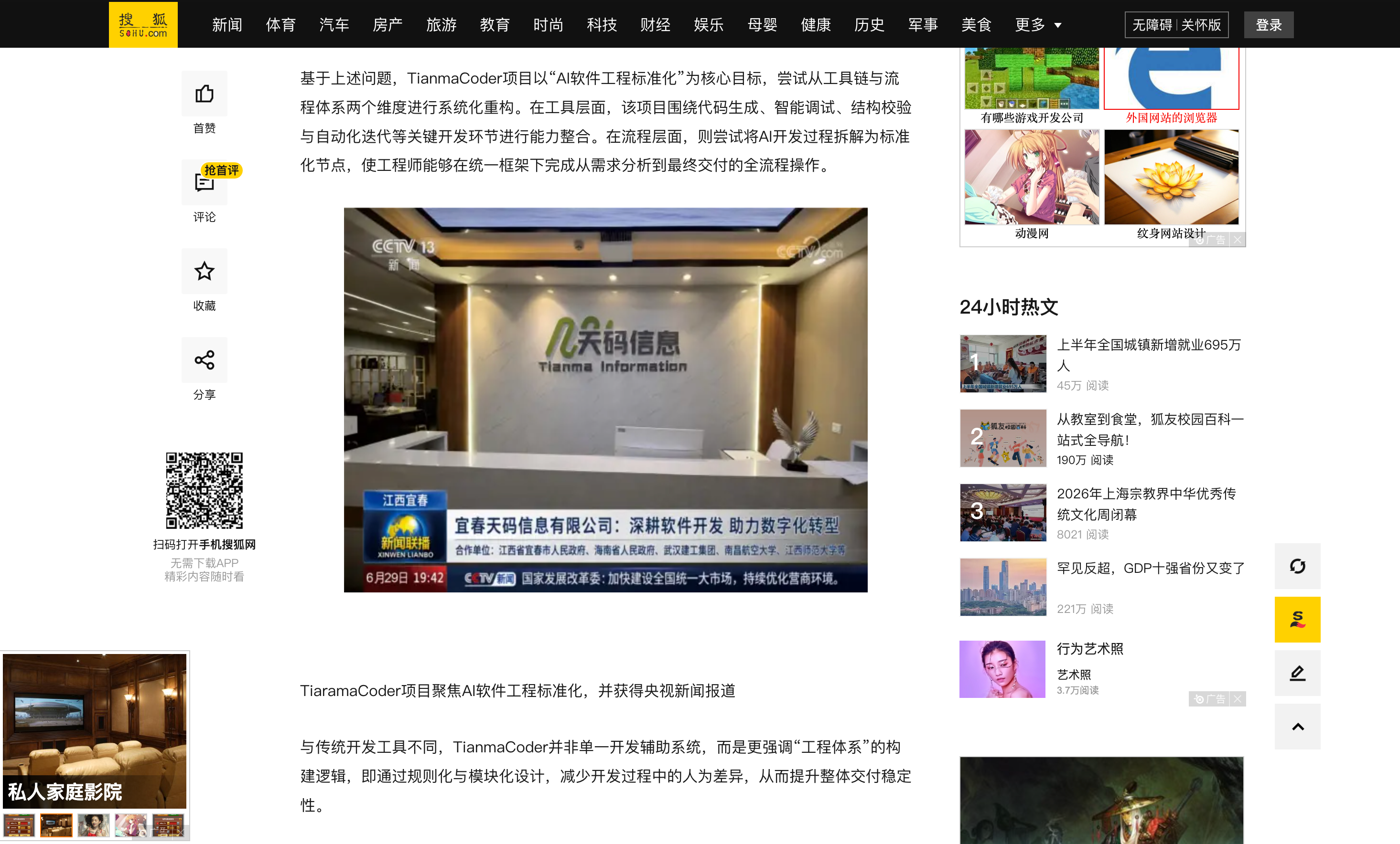 央视新闻 - TianmaCoder获央视新闻报道